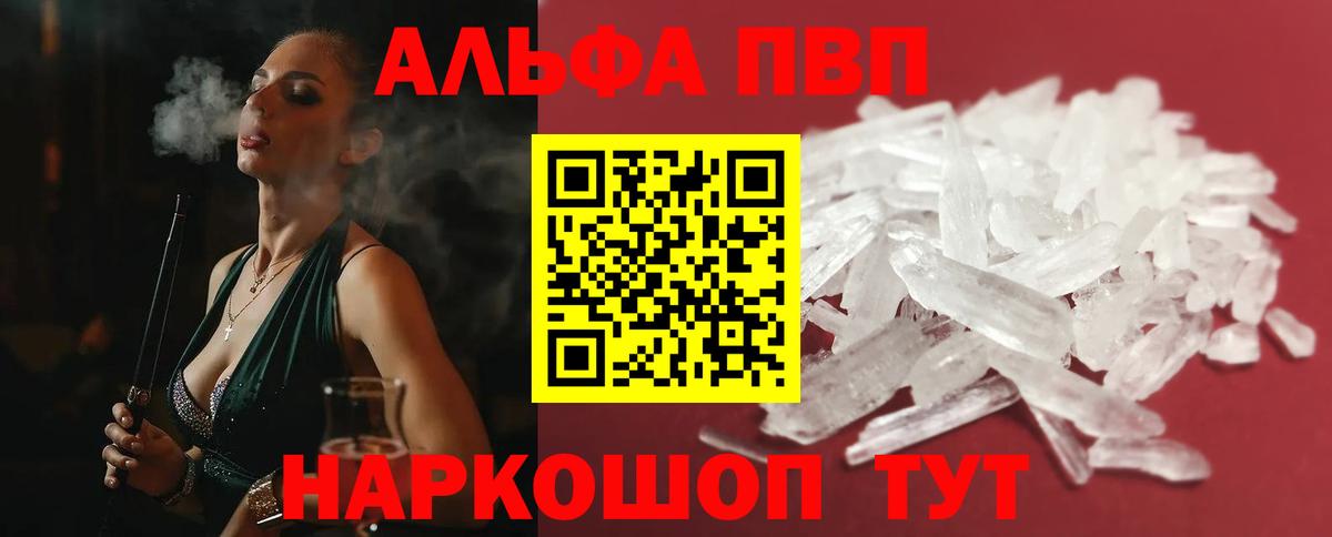 Alpha PVP Crystall Черкесск