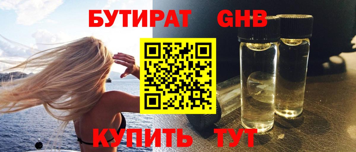БУТИРАТ  Бутират бутик  Вход с VPN  Черкесск 