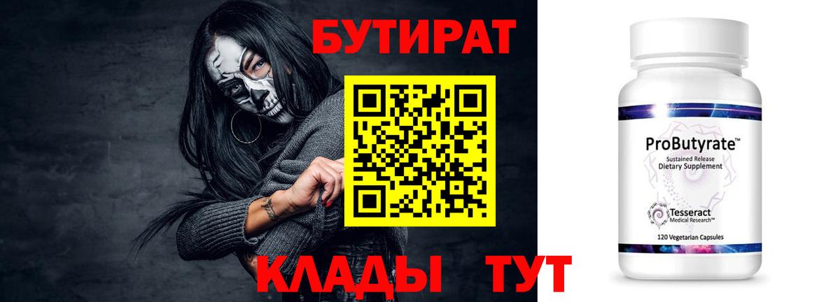 Бутират BDO 33% Черкесск