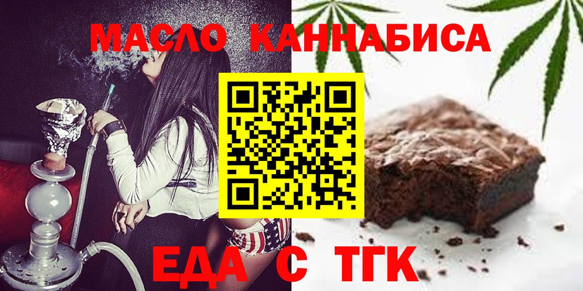 Черкесск  Печенье с ТГК конопля  Вход с VPN 