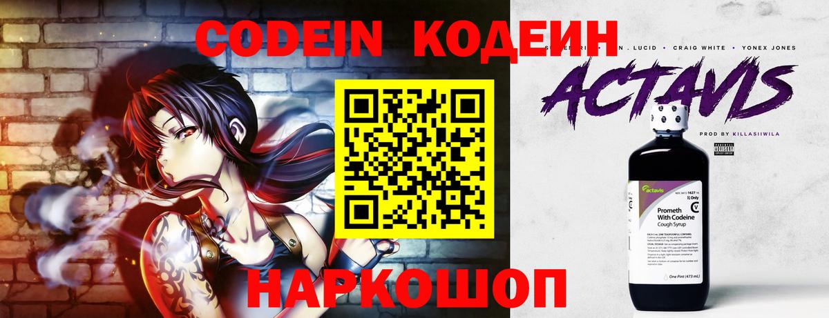 Кодеин напиток Lean (лин)  Codein Purple Drank  Черкесск  Вход с VPN 