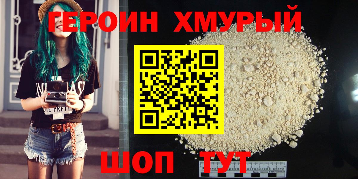 ГЕРОИН  Вход с VPN  Черкесск  Героин хмурый 