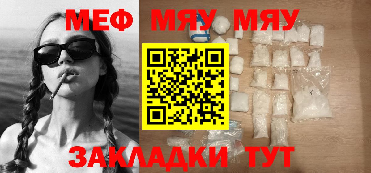 МЕФ кристаллы Черкесск
