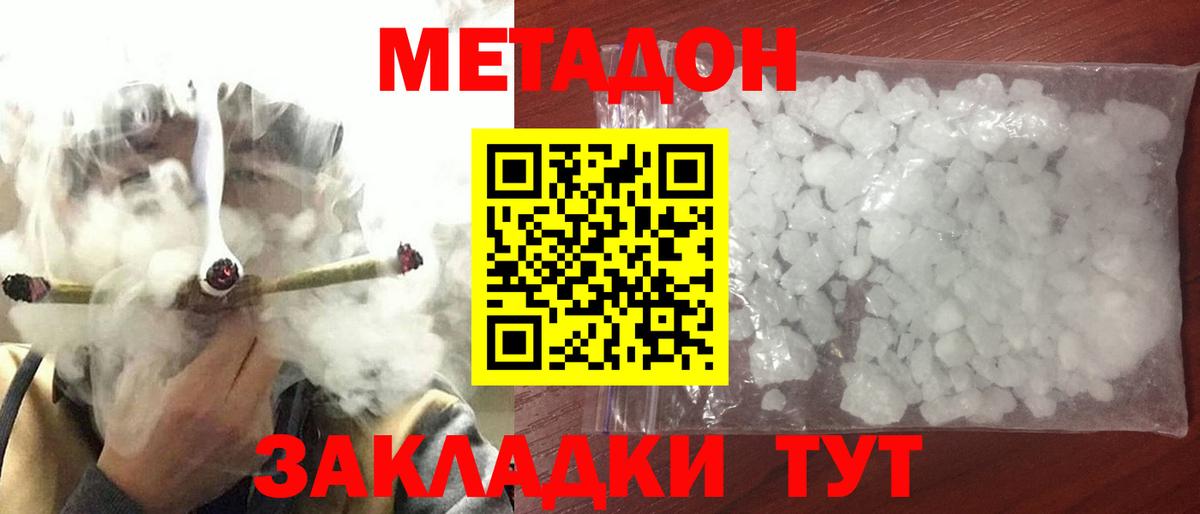 МЕТАДОН кристалл Черкесск