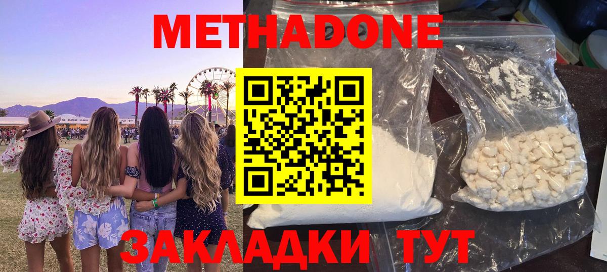 Черкесск  Метадон methadone  Вход с VPN  МЕТАДОН methadone 